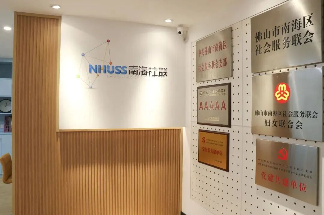 周末双休！五险一金！南海区社会服务联会招聘