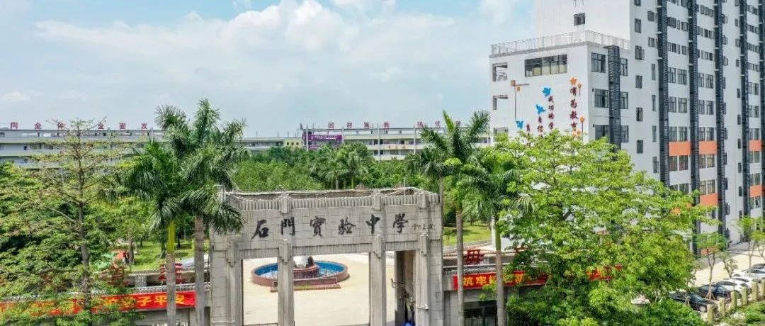 金石实验中学招聘教师