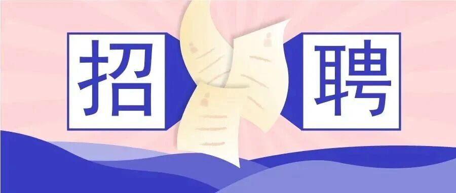 三元里街经济高质量发展工作专班招聘招商专员