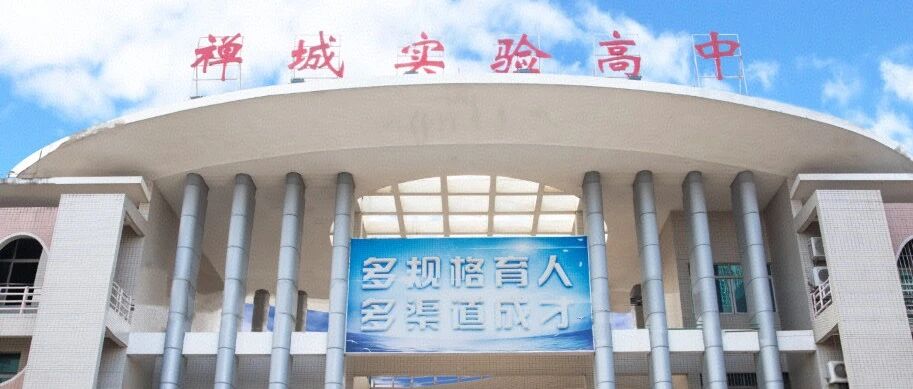 2026年禅城实验高中新苗人才招聘