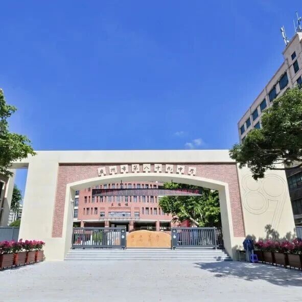 广州市第八十九中学公开招聘编外聘用制专任教师公告