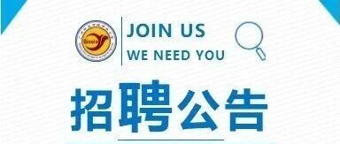 广州市天河区侨乐小学面向社会招聘数学教师公告