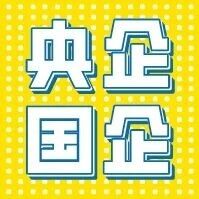 广东省广物控股集团有限公司招聘