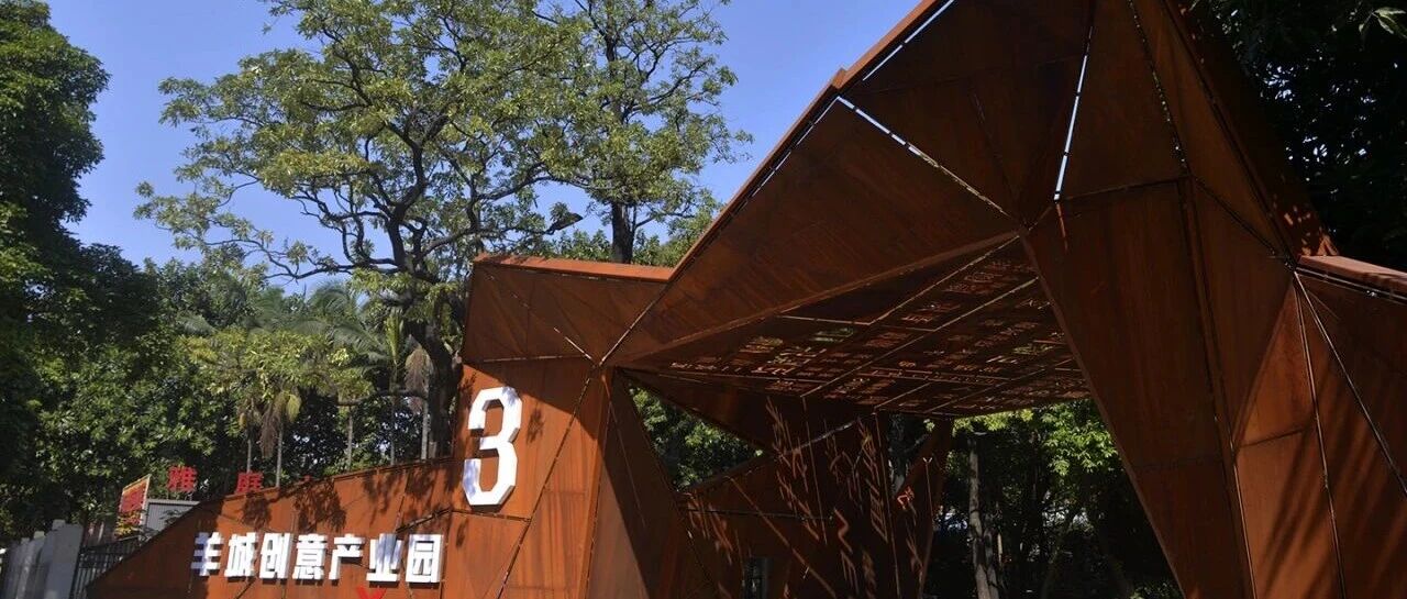 羊城创意产业园品牌部长期实习岗位开放