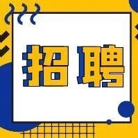 高中可报！自然资源局招聘专职护林员6名！