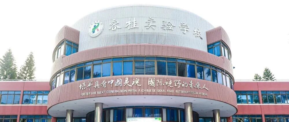有宿舍！有饭堂！容桂实验学校招聘在编教师