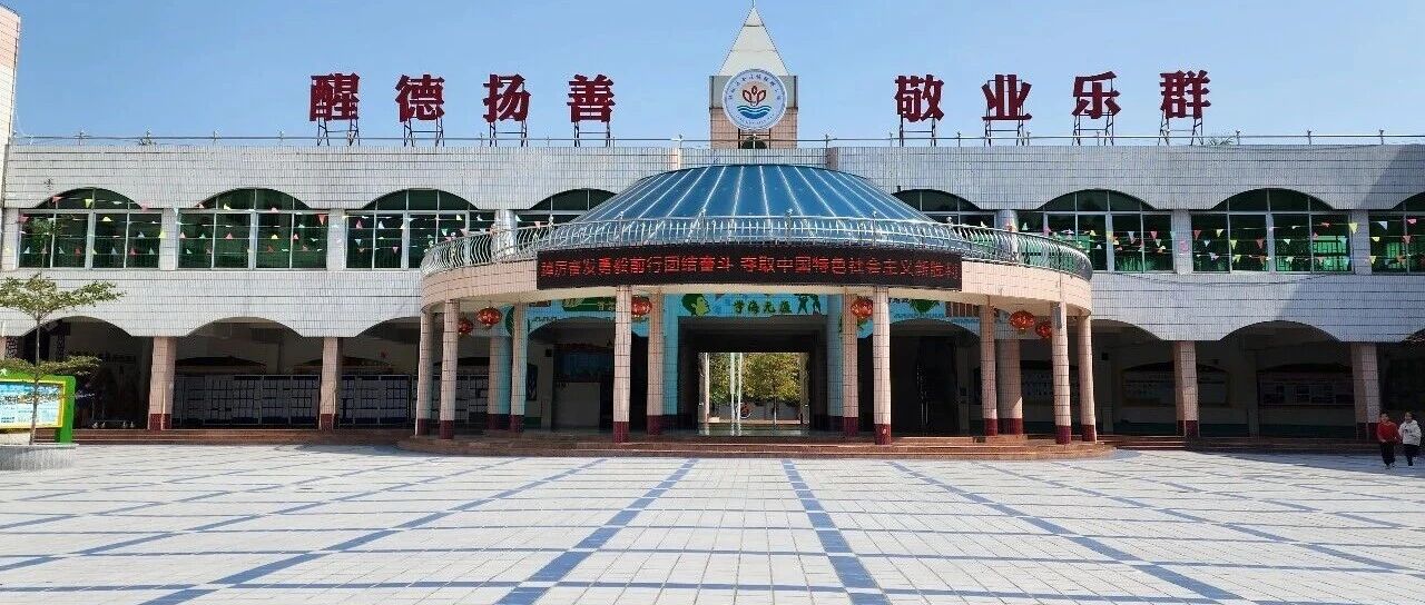 醒群小学新苗人才招聘