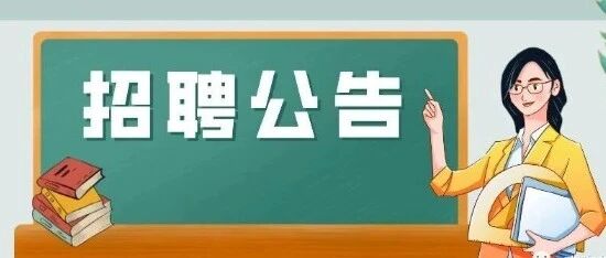 佛山市南海区九江职业技术学校招聘公告