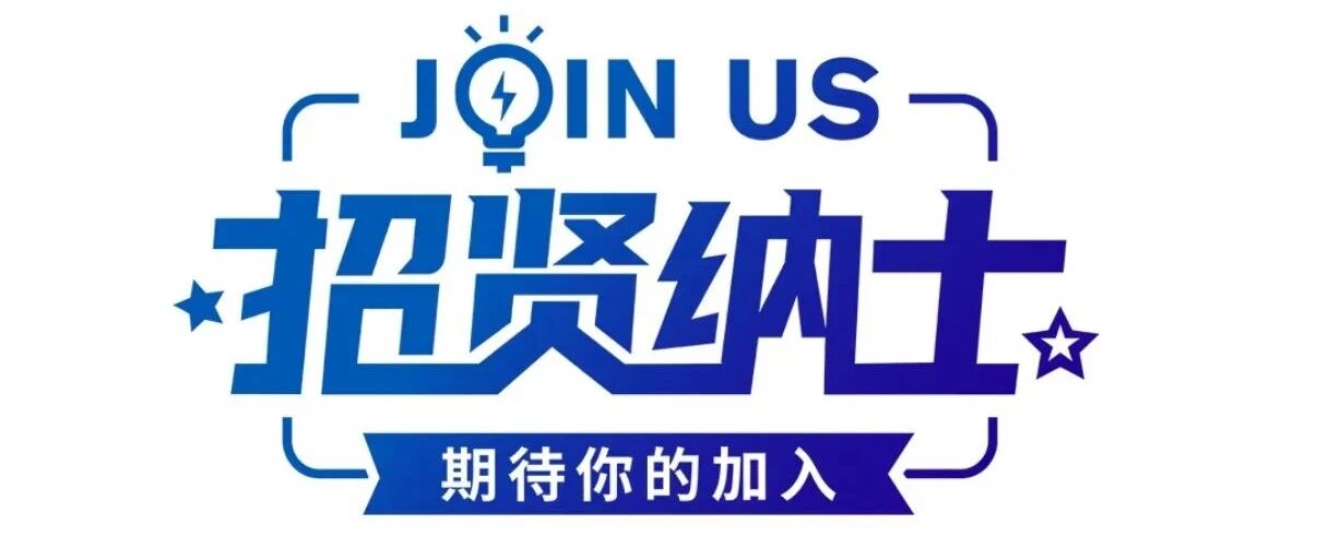 黄埔军校旧址纪念馆招聘启事
