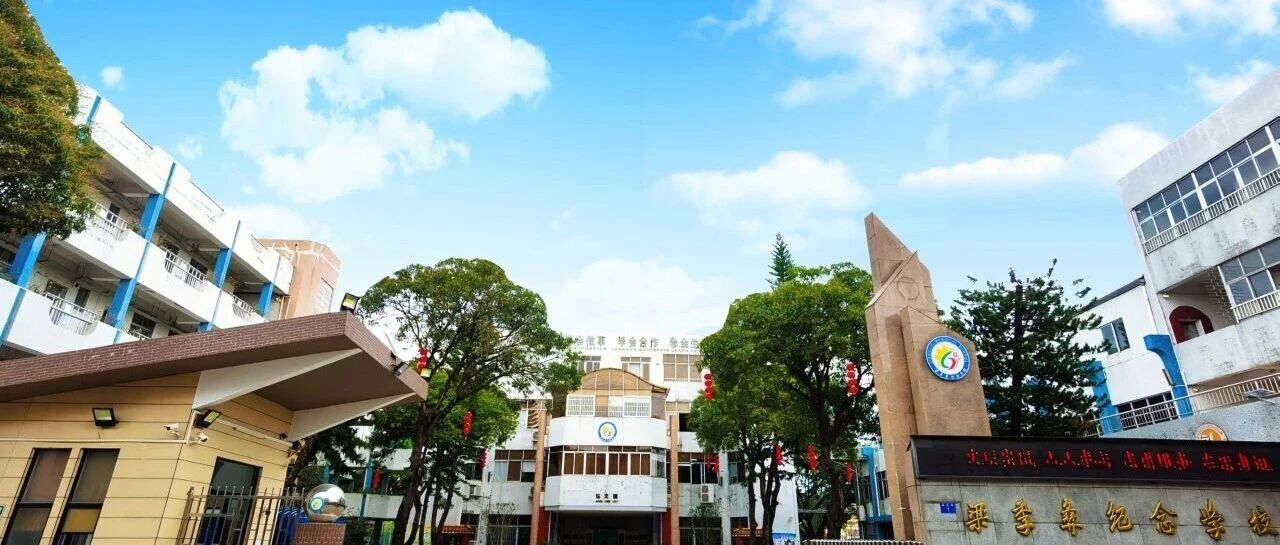 佛山市顺德区勒流梁季彝纪念学校招聘公告