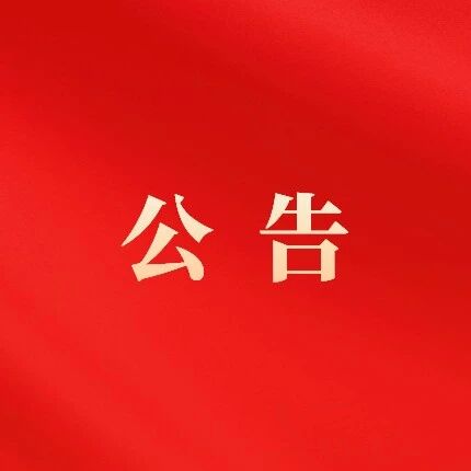 广东省退役军人服务中心2025年公开招聘