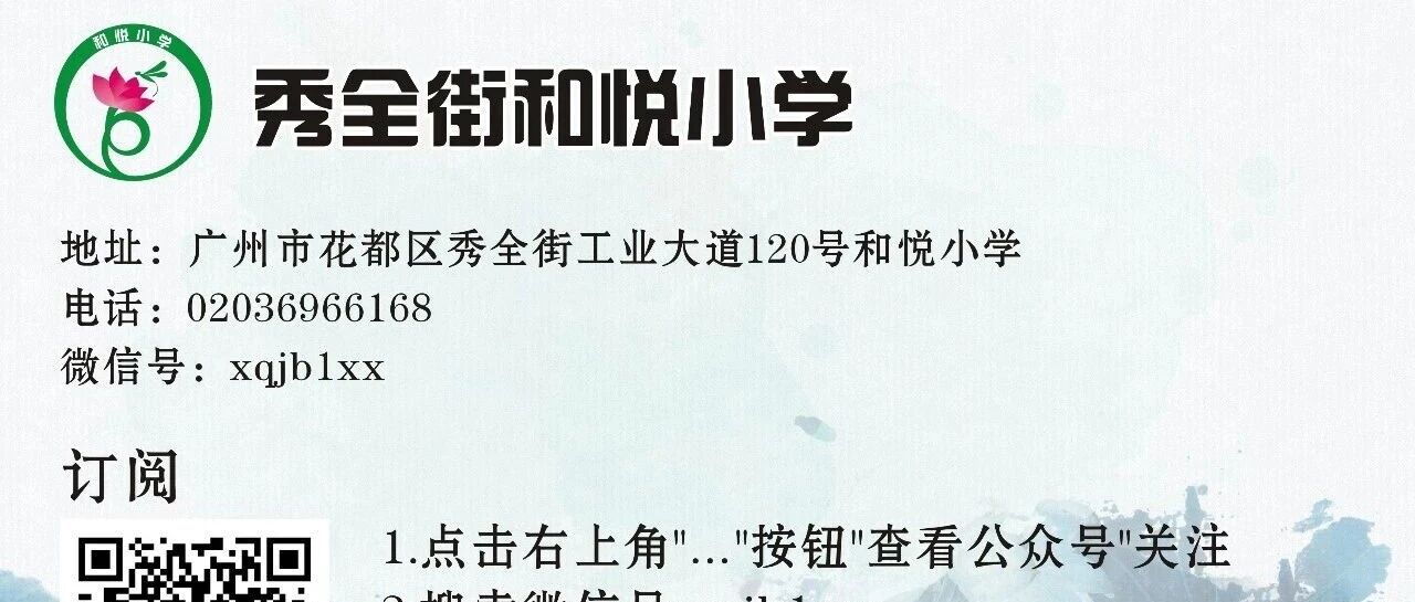 广州市花都区秀全街和悦小学语文专任教师招聘公告