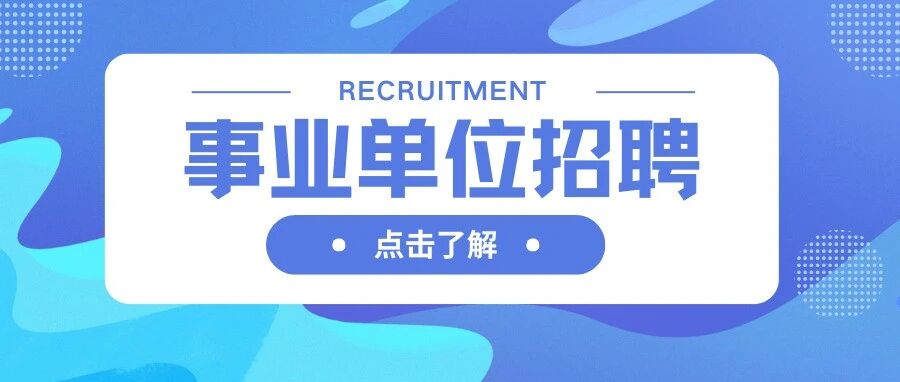 广州市康宁医院招聘