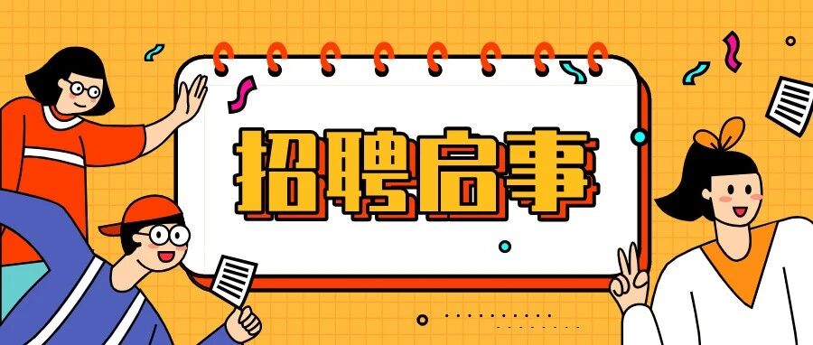 莘村中学招聘办公室文员