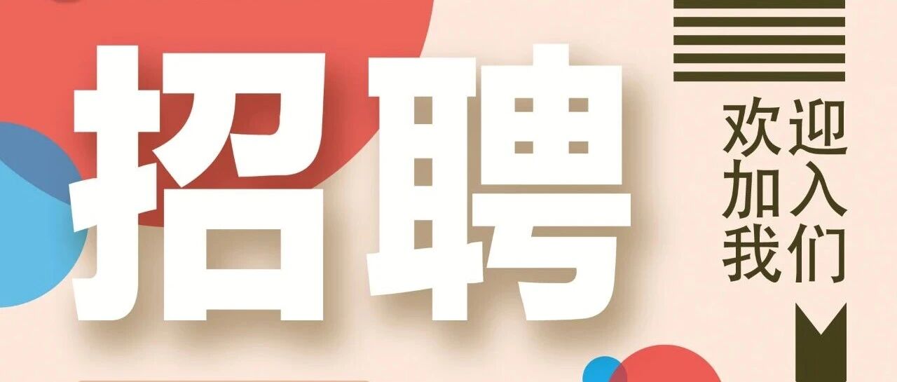 广州市花都区深航幼儿园招聘公告