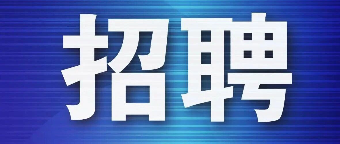顺德区北滘镇碧江小学招聘公告