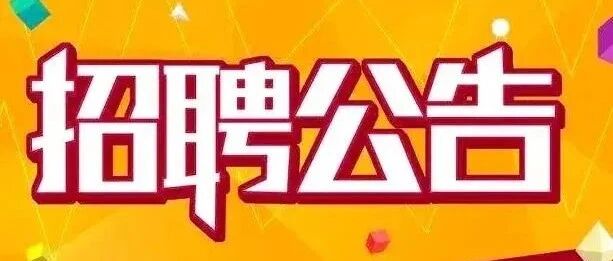 里水中学招聘清洁工1人