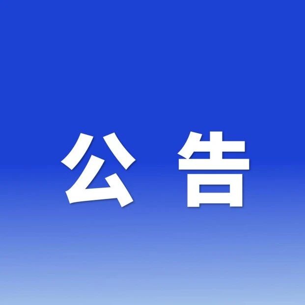 广州市花都区秀全中学招聘生物实验员公告