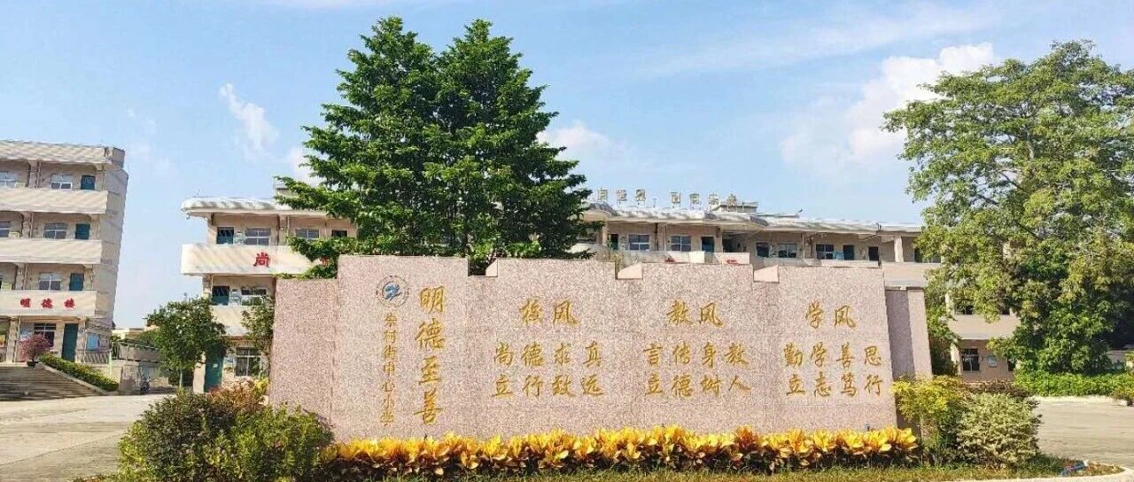广州市增城区朱村街中心小学编外聘用制教师招聘