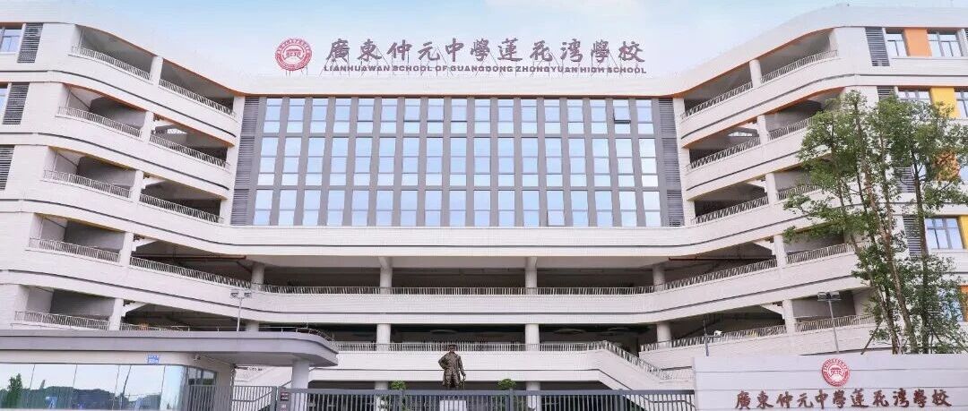 广东仲元中学莲花湾学校临聘教师及编外校医招聘启事