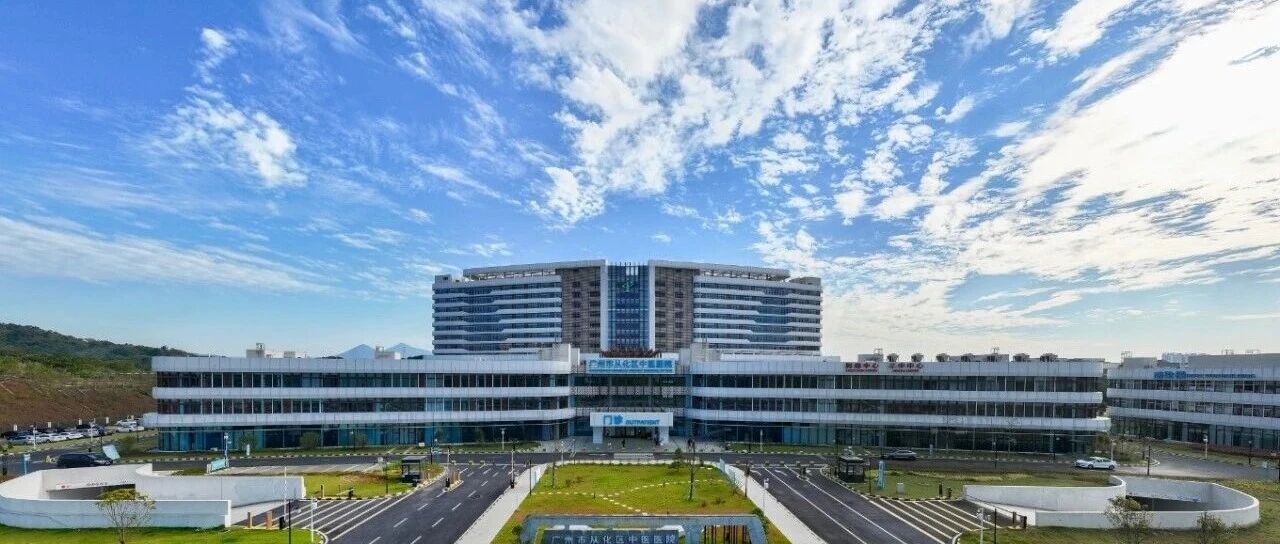 广州市从化区中医医院2025年第二次公开招聘事业编制工作人员