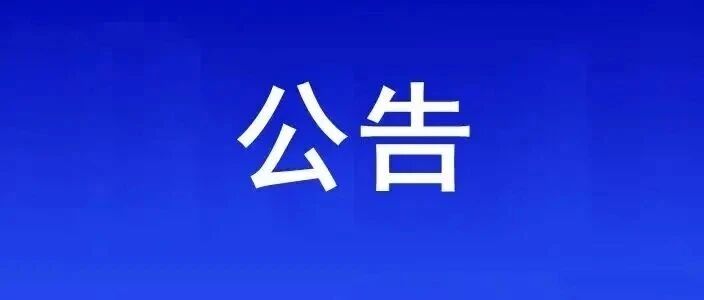 禅城区人民医院康复医院2025年自主招聘第三批合同制工作人员公告