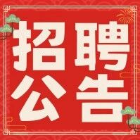 广州市白云区鹤龙街社区卫生服务中心2025年第四季度招聘公告