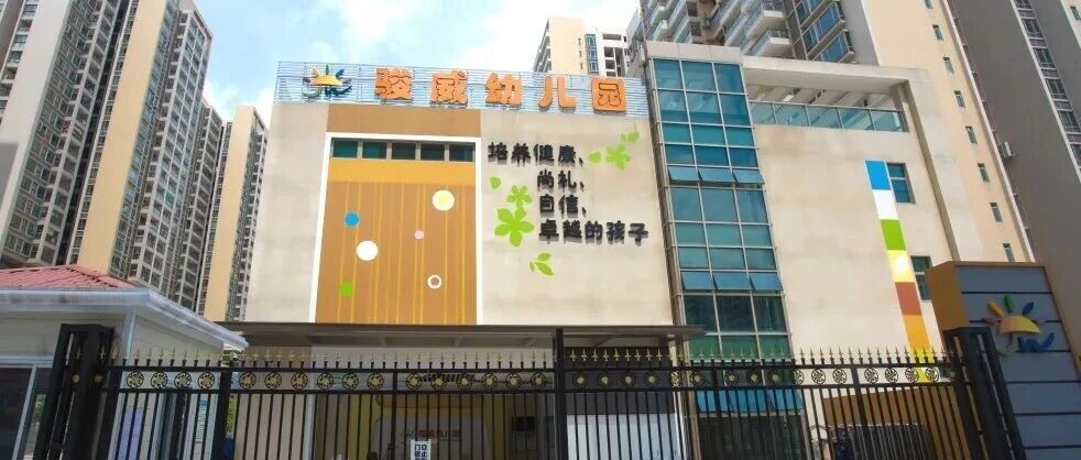 花都区骏威幼儿园招聘公告