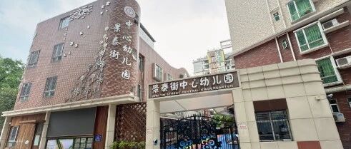 广州市白云区景泰街中心幼儿园2026年实习生招聘公告