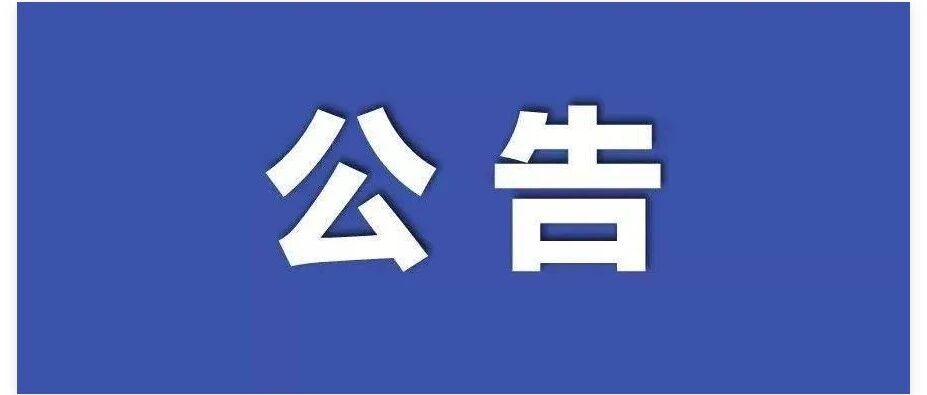 广州市天河中学2026年1月编外聘用制专任教师招聘公告