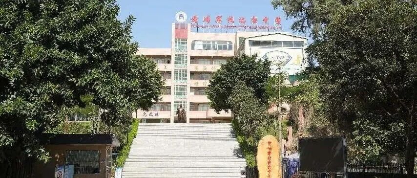 广州市黄埔军校纪念中学招聘临聘教师公告