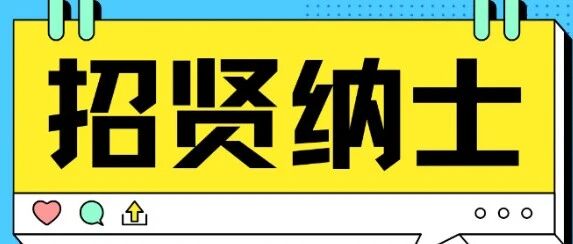 狮山镇英才学校招聘