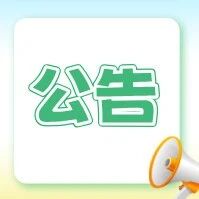 2025年佛山大学附属第三医院招聘事业单位聘用制（编制）工作人员公告（第一批）