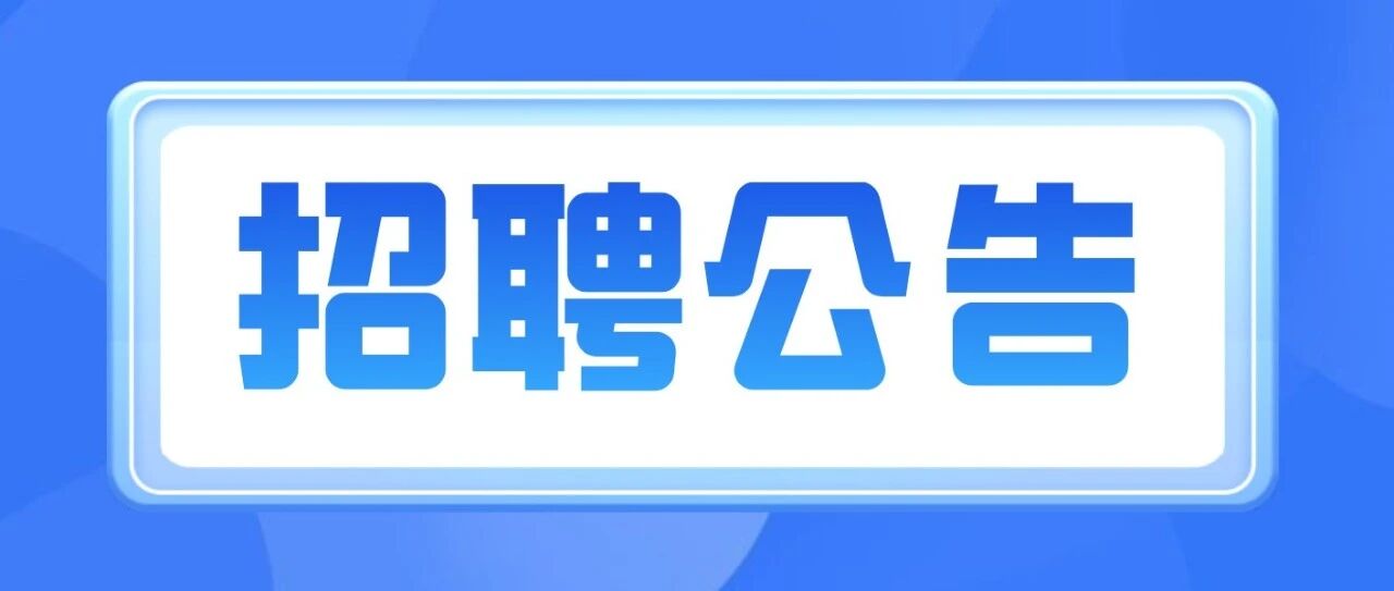 广东番禺中学2026年临聘教师招聘公告