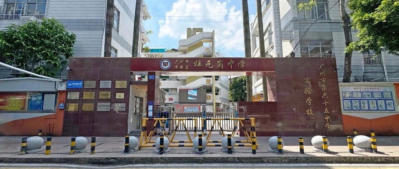 梓元岗中学2026英才招募令