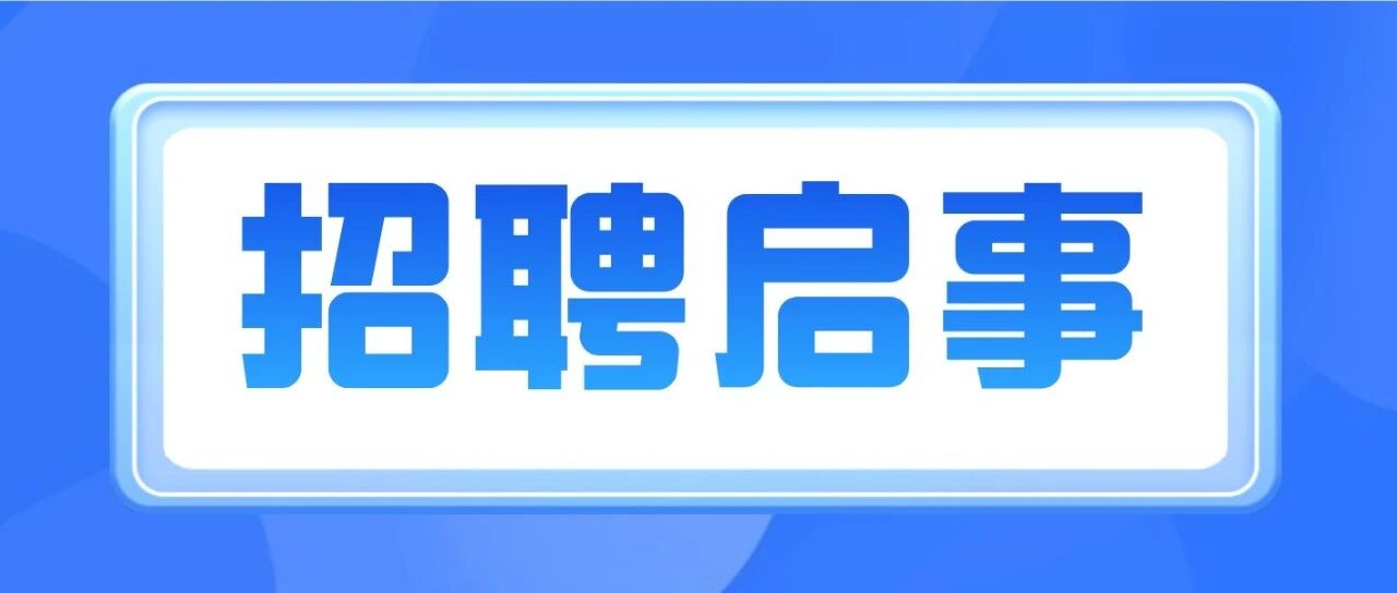 广东仲元中学临聘教师招聘启事