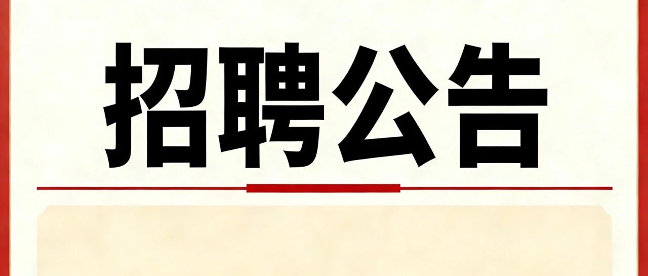 2026年花山镇华侨初级中学招聘水电工公告