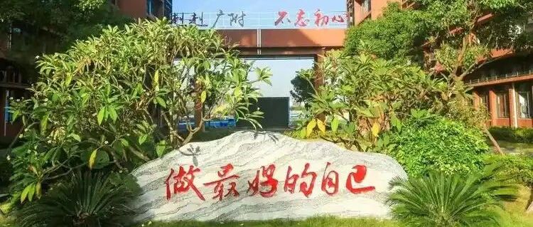 广大附中黄埔实验学校关于公开招聘临聘教师的公告