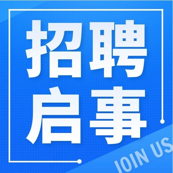 广州市番禺区石岗小学招聘启事