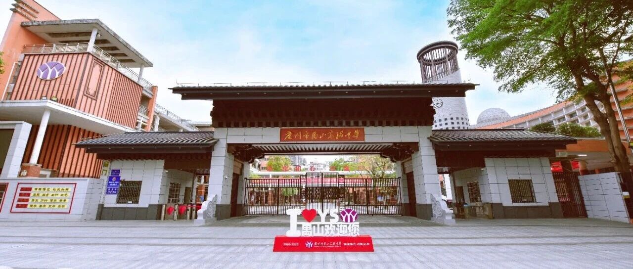 广州市禺山高级中学2025学年第二学期编外教师招聘启事
