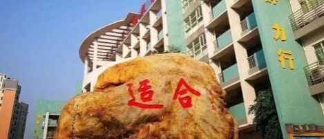 禅城区张槎中心小学招聘