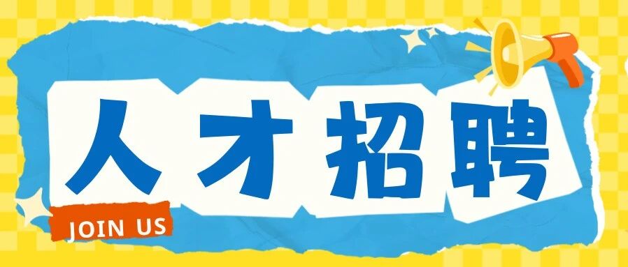 佛山市第三中学初中部招聘