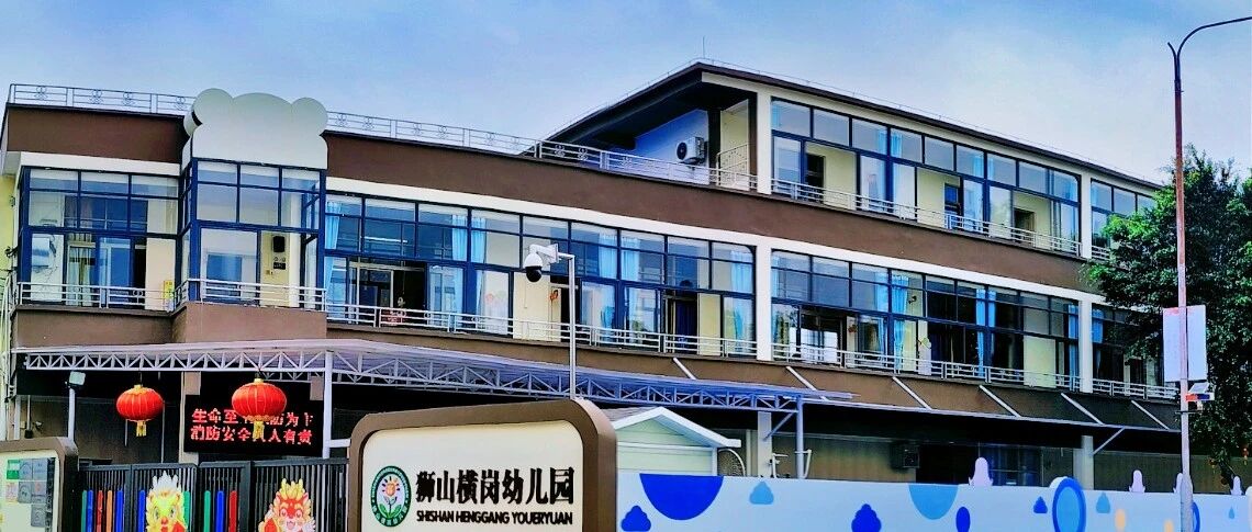 狮山横岗幼儿园招聘