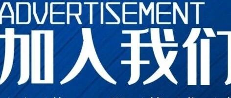 佛山市禅城区澜石中学招聘