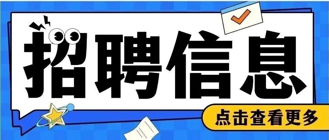 汾江中学·佛山市教育局教学研究室附属实验学校招聘