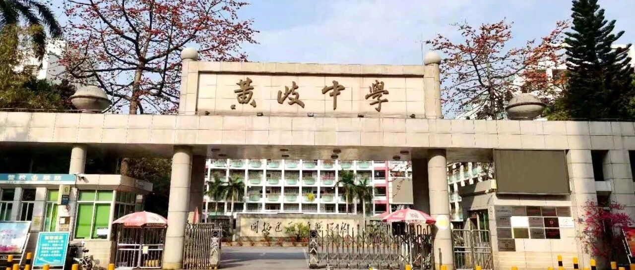 黄岐初级中学初中教师招聘启事