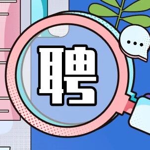 广州特检院招聘编外专业技术人员公告