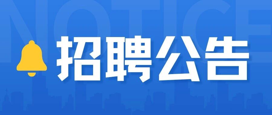 佛山市第二中学公开招聘