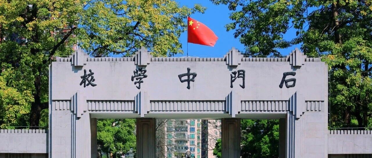 石门中学临聘教师招聘公告