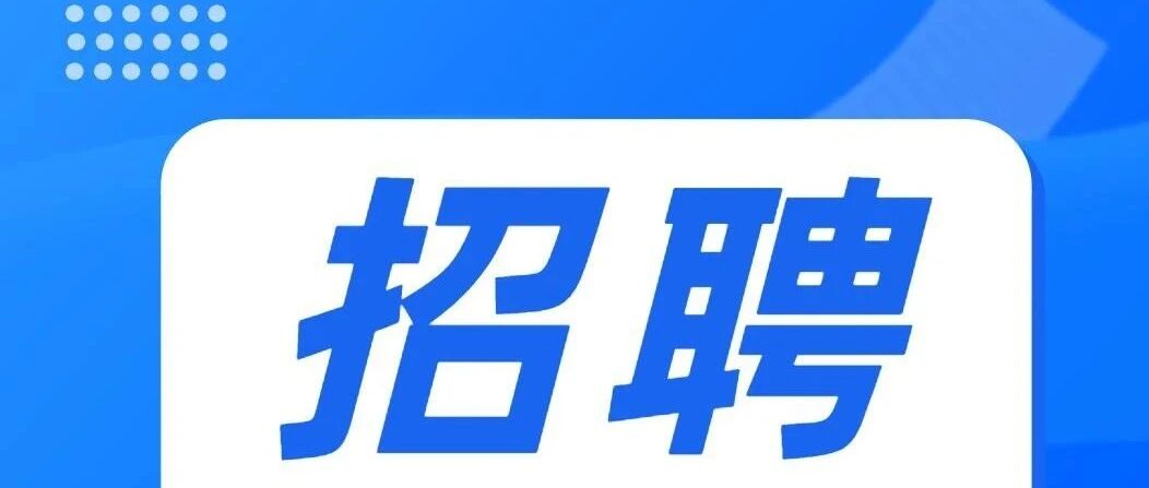 佛山市南海区狮山镇罗村第一初级中学招聘